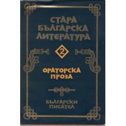 Стара Българска Литература: Апокрифи, Ораторска проза, Исторически съчинения, Житиеписни творби