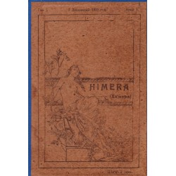 Химера. Полумесечно списание за литература, наука и критика, година I 1919-1920 (брой 1, 2, 3, 5)