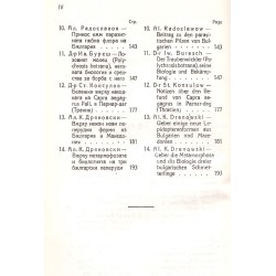 Трудове на българското природоизпитателно дружество, книга X 1923 г