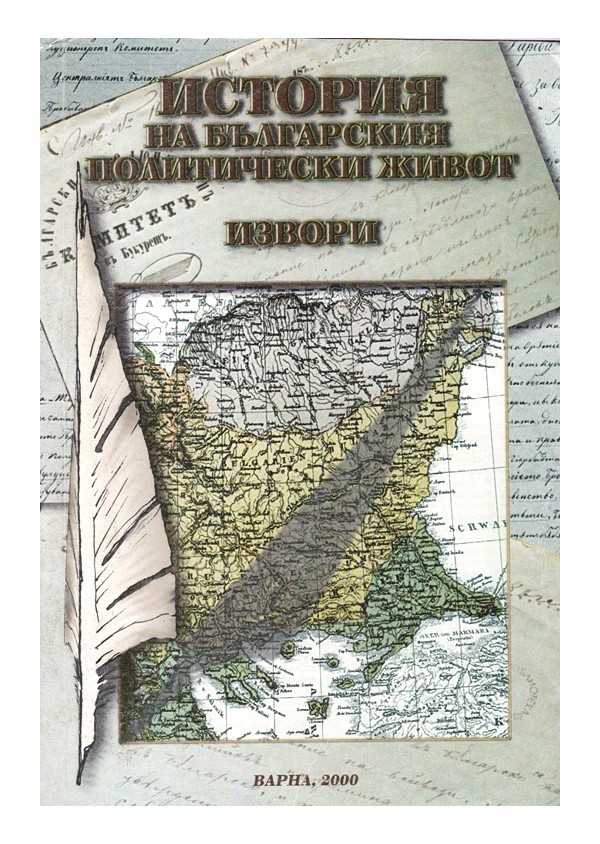 История на българския политически живот, част първа