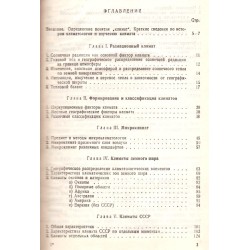Климатология 1949 г