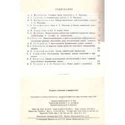 Въпросы геохимии и минералогии 1956 г