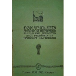 Земеделие. Списание на Българското Земеделско Дружество, година XXXII 1928 г (брой: 1 до 12)