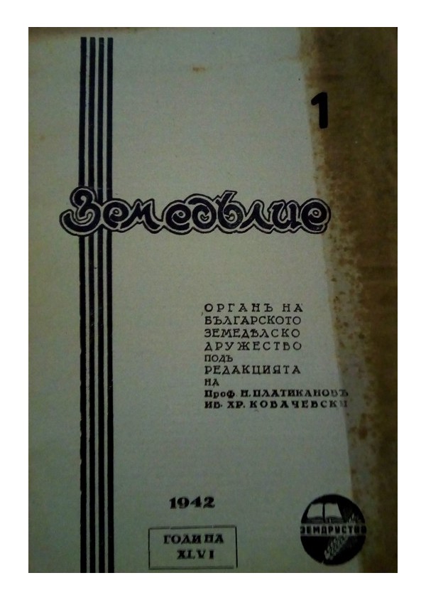 Земеделие. Списание на Българското Земеделско Дружество, година XLVI 1942 г (брой: 1 до 10)