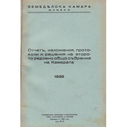 Отчет, изложения, протоколи и решения на второто редовно годишно събрание на Камарата 1939 г
