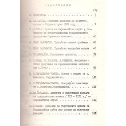 Ахридъ. Сборник по краезнание на окръжен партиен архив 1978 година