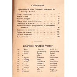 Асен Златаров - Натурфилософско четиво. Избрани съчинения 1938 г
