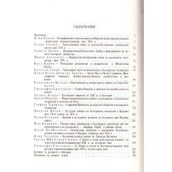 Българо-Румънски литературни взаимоотношения през XIX век
