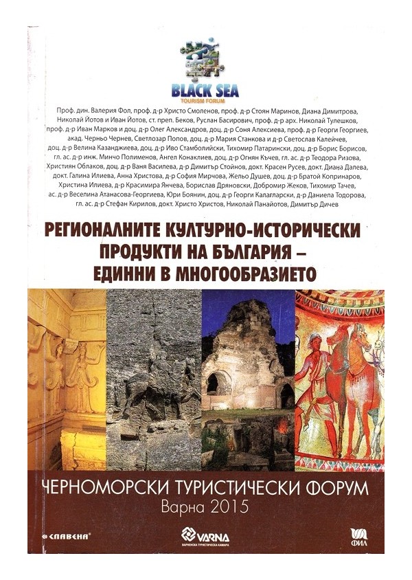 Регионалните културно-исторически продукти на България. Единни в многообразието