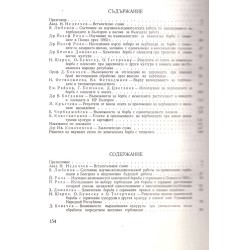 Химическа борба с плевелите, издание на БАН