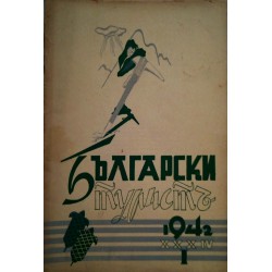 Български турист, година XXXIV 1942 книжка: 1, 2, 3, 4, 5, 6, 9, 10