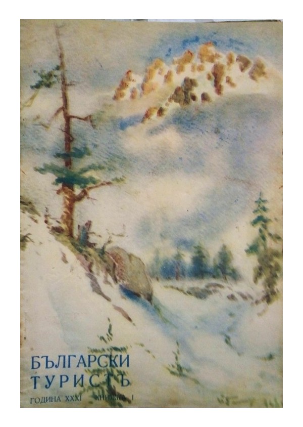 Български турист, година XXXI 1939 книжка: 1, 2, 3, 6, 7, 8, 9, 10