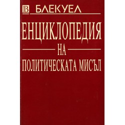 Енциклопедия на политическата мисъл