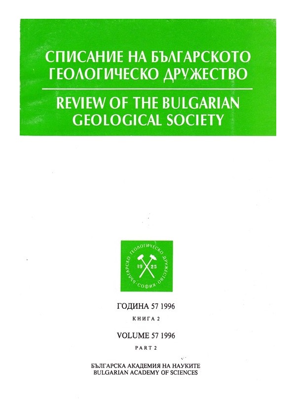 Списание на българското геологическо дружество, 3 броя комплект
