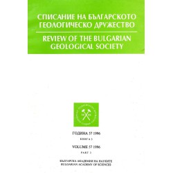 Списание на българското геологическо дружество, 3 броя комплект