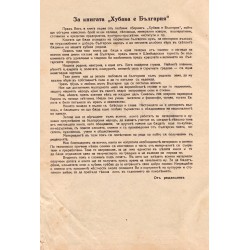 Хубава е България, книга първа 1937 г