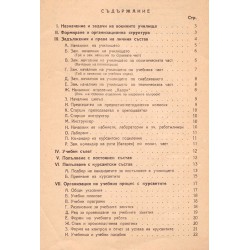 Правилник за военните училища в Българската народна армия 1954 г