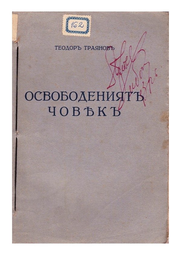 Освободеният човек от Теодор Траянов 1929 г