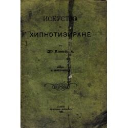Изкуство за хипнотизиране 1907 г (превел В.Граблашев)