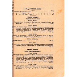 Ръководство за кроение и шиение на женски и детски рокли и връхни дрехи от 1899 г
