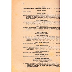 Ръководство за кроение и шиение на женски и детски рокли и връхни дрехи от 1899 г