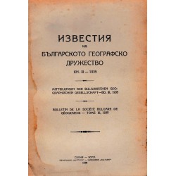 Известия на българското географско дружество, книга III 1935 г (с 4 карти)