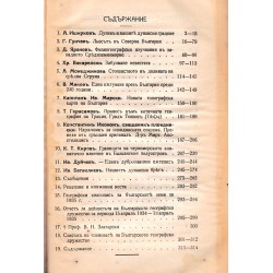 Известия на българското географско дружество, книга III 1935 г (с 4 карти)