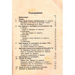 История на деветте дни в Дряновския манастир през 1876 г