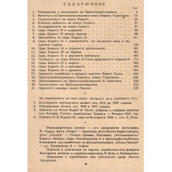 Царица Йоанна и Борис III, Цар на Българите. Из живота на един народен цар (две книги комплект)