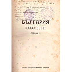 България 1000 години 927-1927, издание от 1930 г (с посвещение)