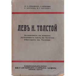 Лев Толстой - Художник на живота, Духовният път на Толстоя, Бягството на Толстоя