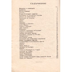 Учебник по обща и българска история за втори и прогимназиален клас 1942 г