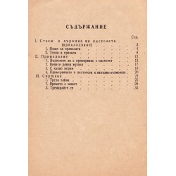 Трите тайни. Ръководство по стрелба с пистолет 1948 г