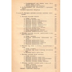 Полевые исследования экологии наземных позвоночных животных 1949 г