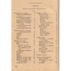 В.П.Мосолов - Агротехника 1951 г