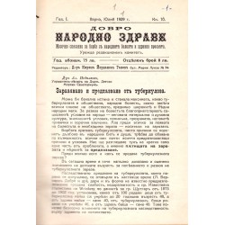 Природен лекар, 54 броя, година VI 1933 до година XVII 1947