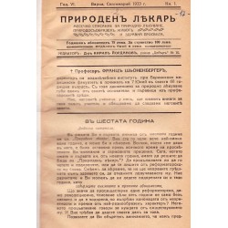 Природен лекар, 54 броя, година VI 1933 до година XVII 1947