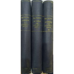 История на западноевропейската литература - 3 тома комплект