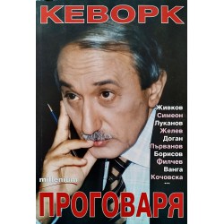 Кеворк Кеворкян - Проговаря, книга първа и втора