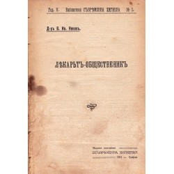 Лекарят общественик, Наставления за младата майка, Хигиена на космите, Хигиена на зъбите и устата, Етика на храната