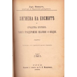 Лекарят общественик, Наставления за младата майка, Хигиена на космите, Хигиена на зъбите и устата, Етика на храната