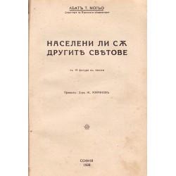 А.П.Чехов и неговото творчество, Как да запазиме здравето си, Айнщайн, Населени ли са другите светове