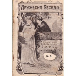Научен сборник от М.Москов, Крал Лир и Дружеска беседа