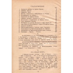 Царица Йоанна и Борис III, Цар на Българите. Из живота на един народен цар (две книги комплект)