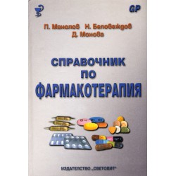 Справочник по фармакотерапия 2007 г
