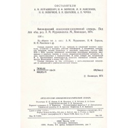 Англо-Руский авиационно-космический словарь (около 70 000 терминов)