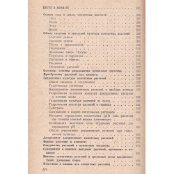 Цветоводство 1970 г /с илюстрации/