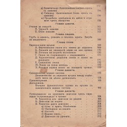 М.Мадаус - Ирисова диагноза 1934 г