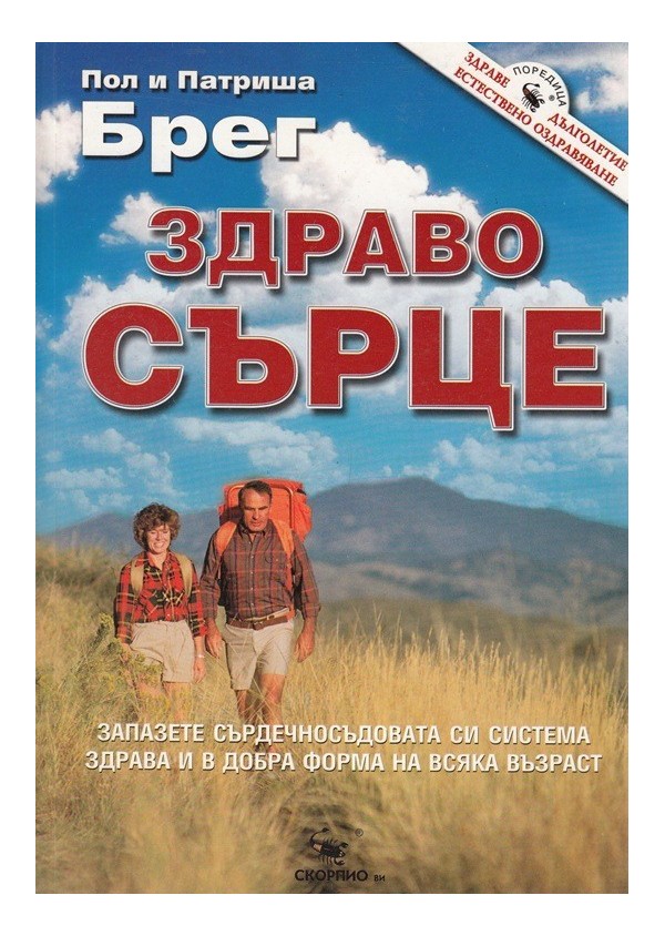 Чудото на гладуването, Водата, шокиращата истина, Дишане за неизчерпаема енергия, Здраво сърце, Ябълковият оцет