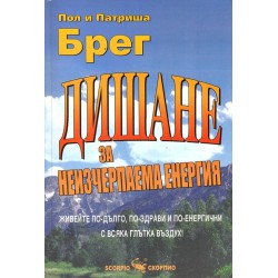 Чудото на гладуването, Водата, шокиращата истина, Дишане за неизчерпаема енергия, Здраво сърце, Ябълковият оцет